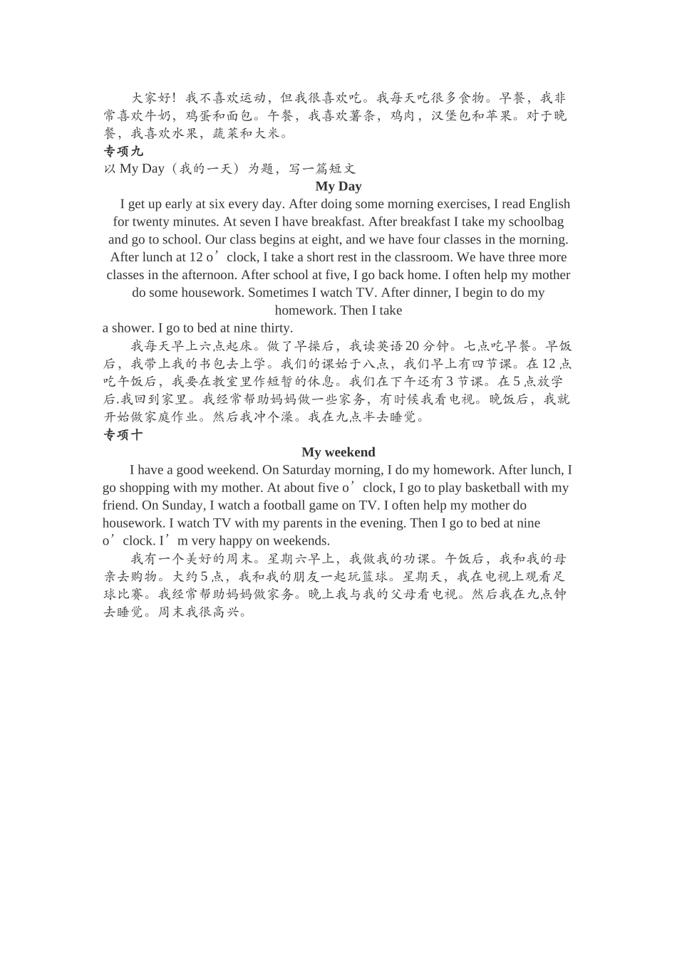25秋新人教版英语七年级上册-  期末复习专训：作文.doc_第3页