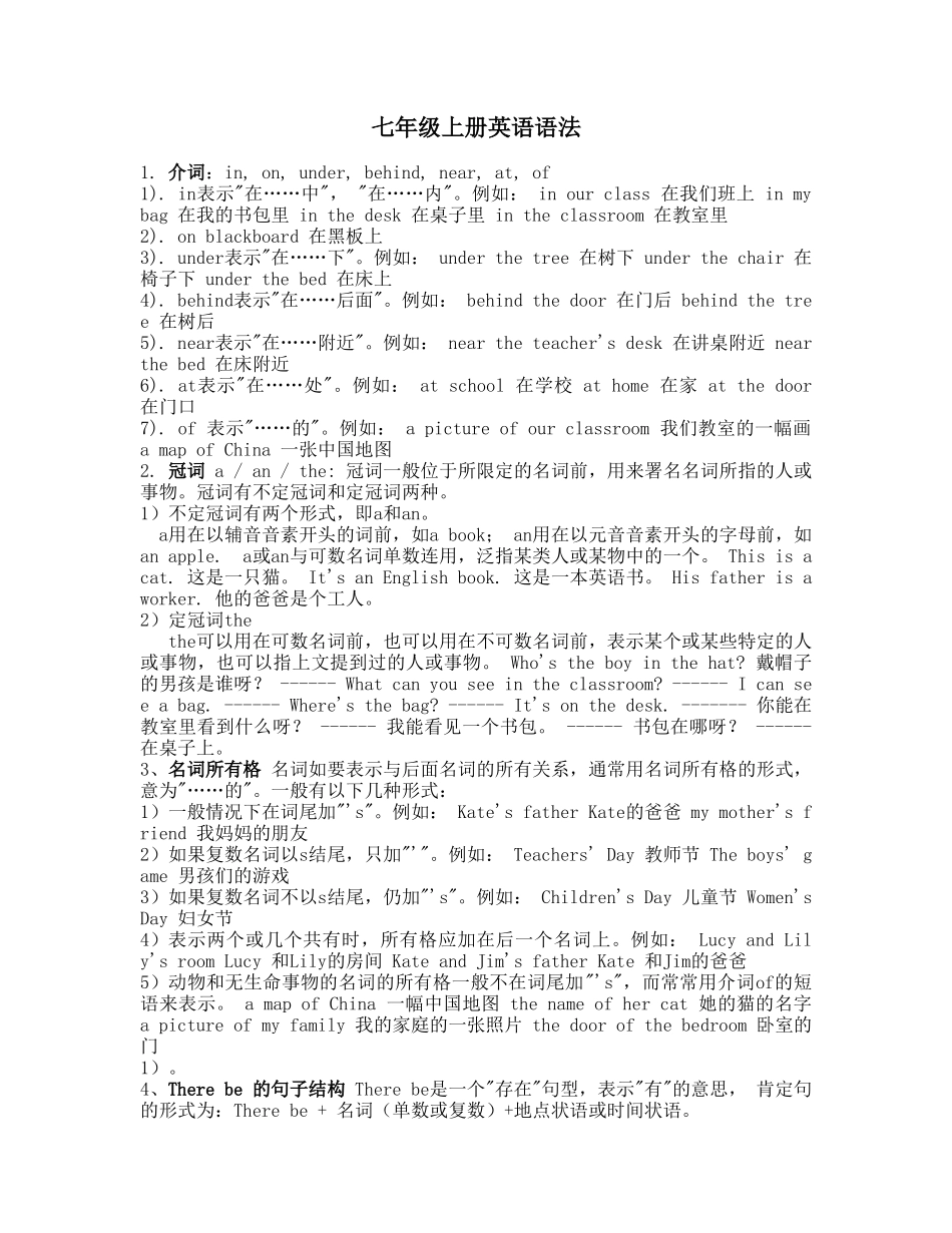 25秋新人教版英语七年级上册-  语法整理.doc_第1页