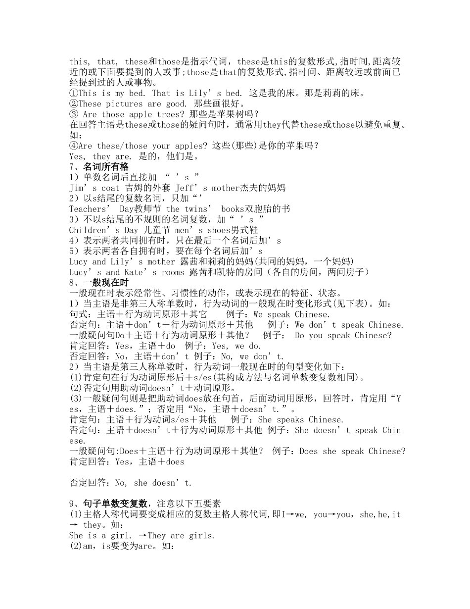 25秋新人教版英语七年级上册-  语法整理.doc_第3页