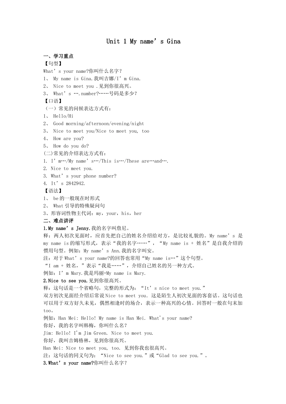 25秋新人教版英语七年级上册-  总复习（知识点）.doc_第1页