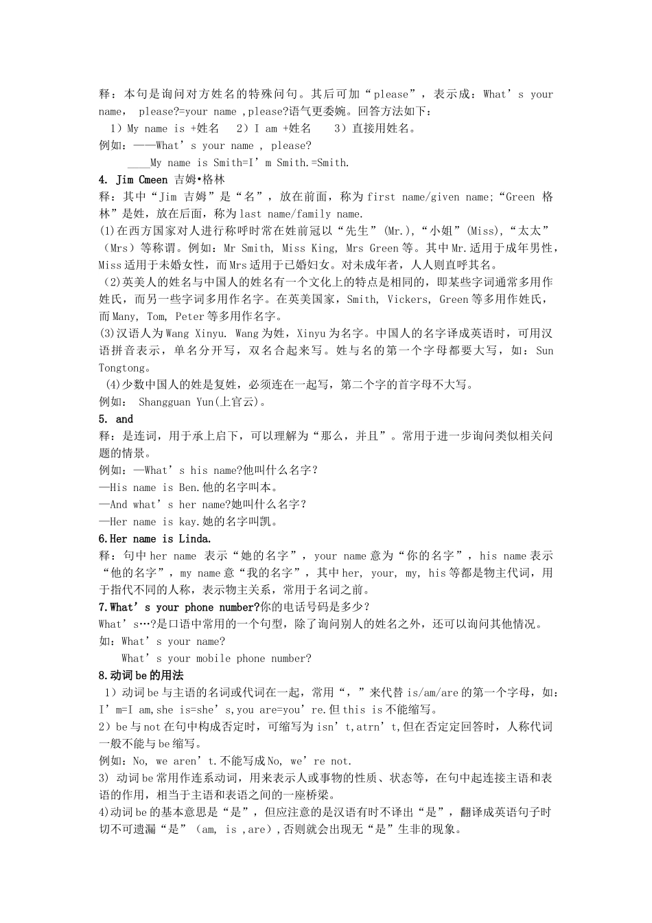25秋新人教版英语七年级上册-  总复习（知识点）.doc_第2页
