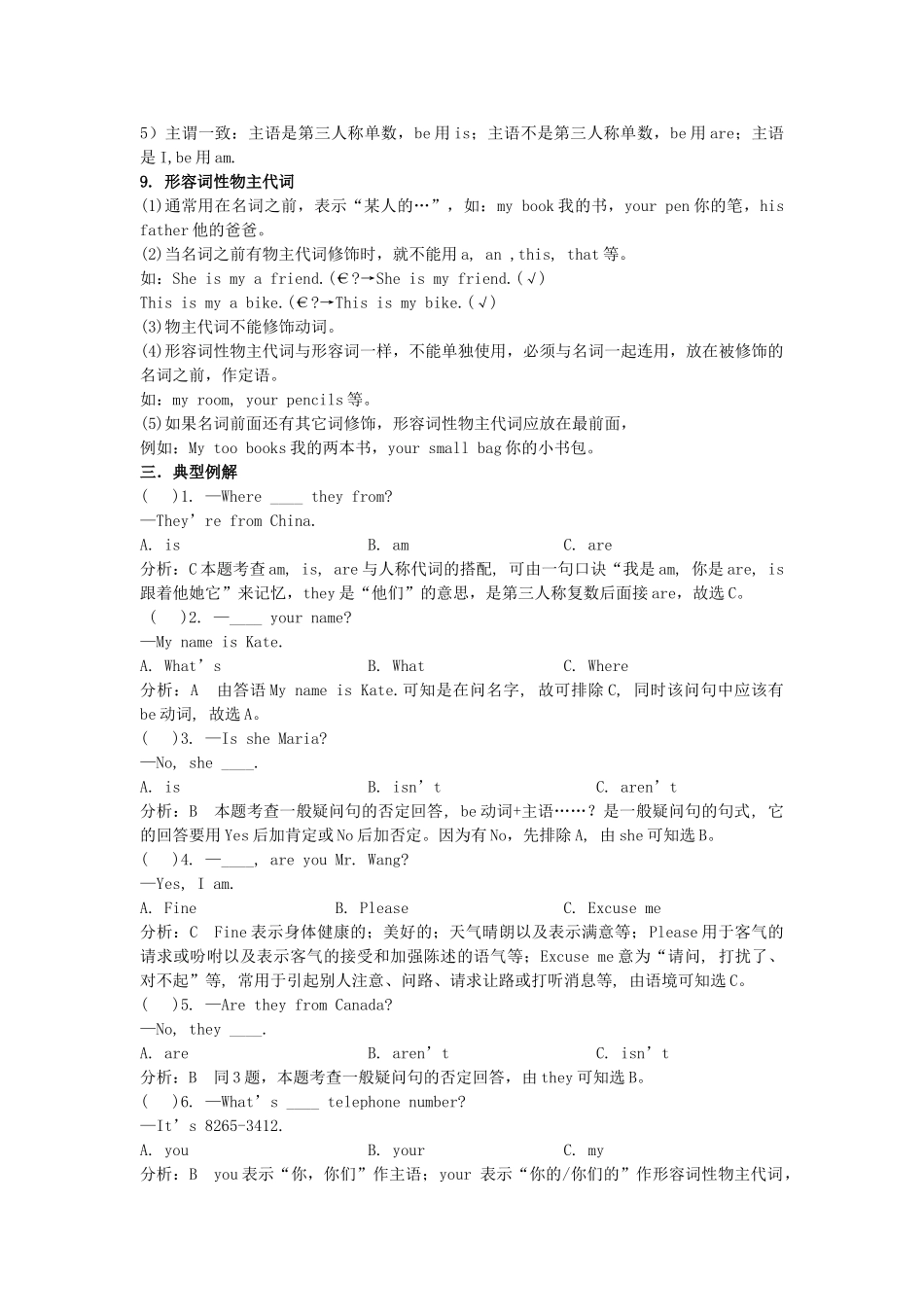 25秋新人教版英语七年级上册-  总复习（知识点）.doc_第3页