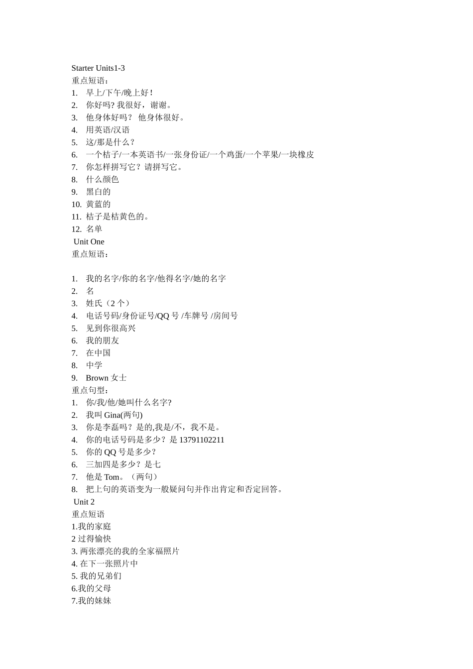 25秋新人教版英语七年级上册-  总复习（重点短语）.doc_第1页