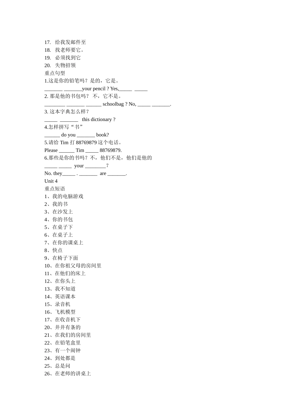 25秋新人教版英语七年级上册-  总复习（重点短语）.doc_第3页