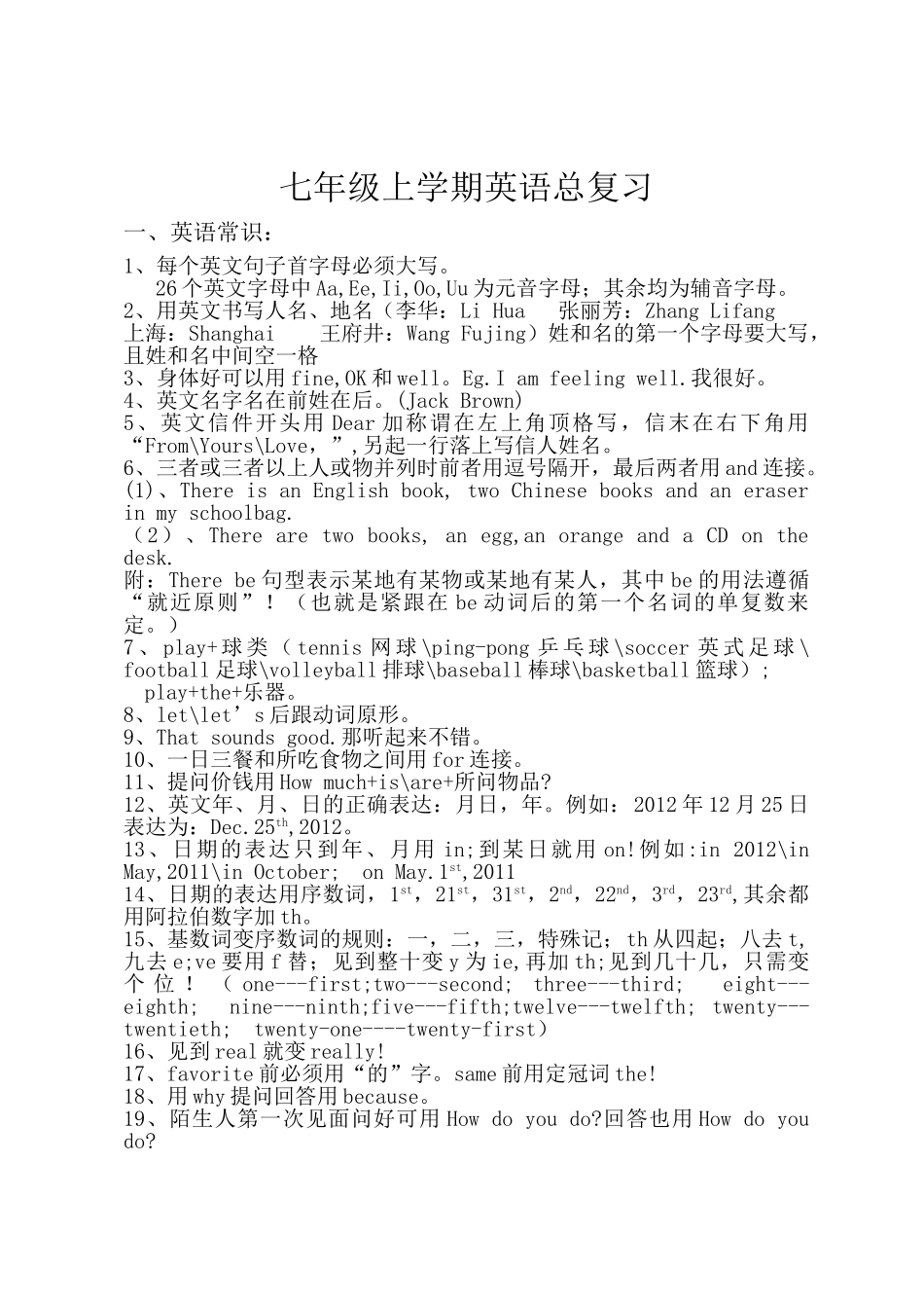 25秋新人教版英语七年级上册-  总复习（重要句型）.doc_第1页
