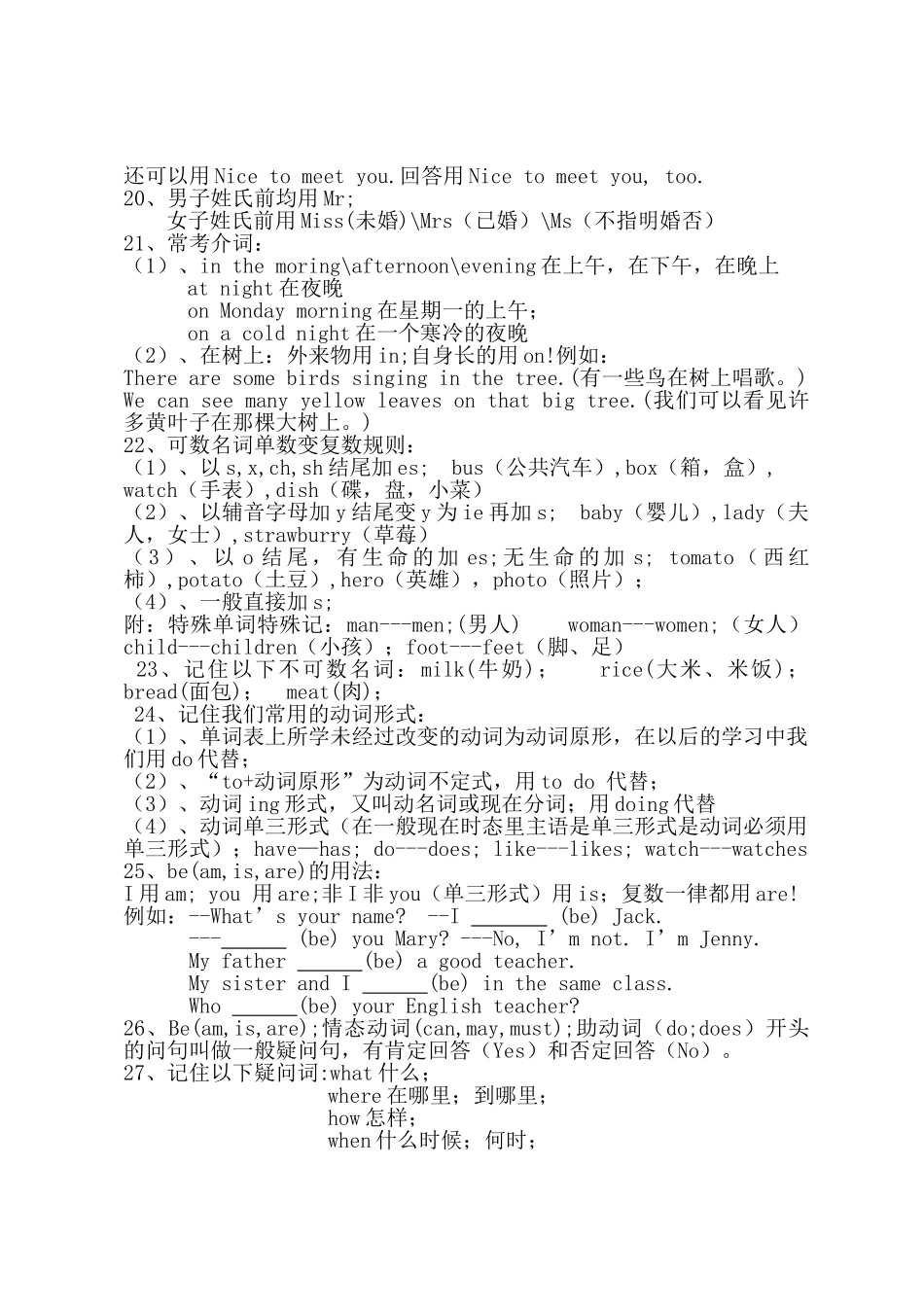 25秋新人教版英语七年级上册-  总复习（重要句型）.doc_第2页