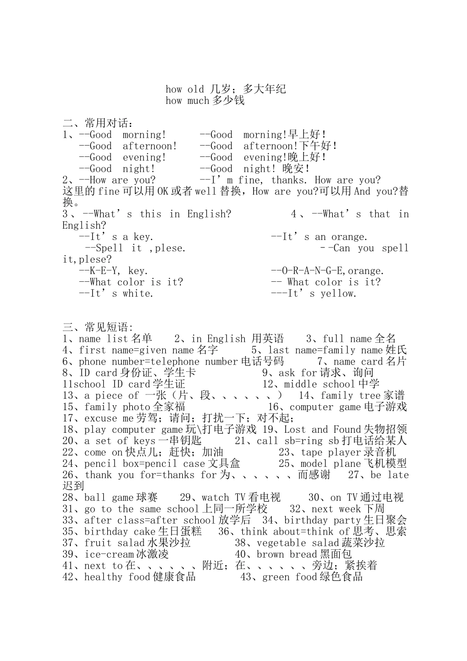 25秋新人教版英语七年级上册-  总复习（重要句型）.doc_第3页