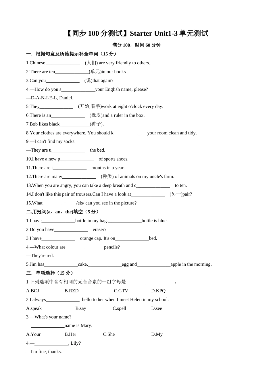 25秋新人教版英语七年级上册 StarterUnit1-3单元测试（学生版+教师版） .docx_第1页