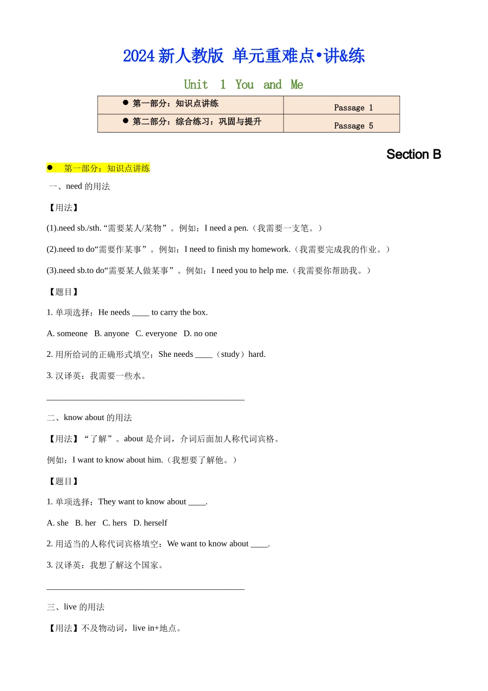 25秋新人教版英语七年级上册 Unit 1 You and Me section B 单元重难点 讲解+训练（附名师详细解析）.docx_第1页
