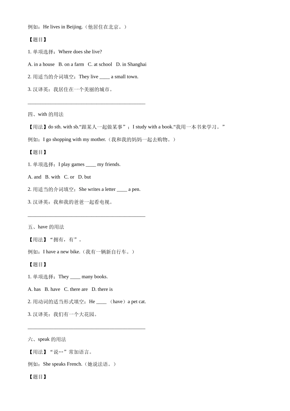 25秋新人教版英语七年级上册 Unit 1 You and Me section B 单元重难点 讲解+训练（附名师详细解析）.docx_第2页