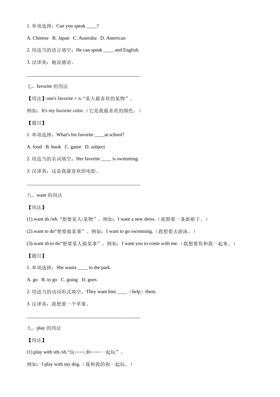 25秋新人教版英语七年级上册 Unit 1 You and Me section B 单元重难点 讲解+训练（附名师详细解析）.docx_第3页