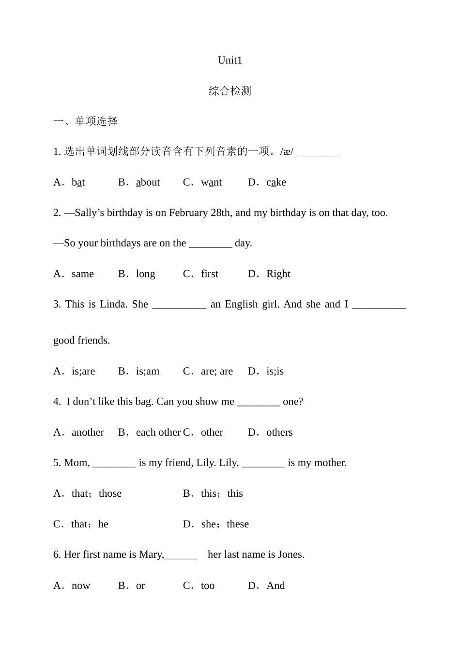 25秋新人教版英语七年级上册 Unit 1 You and Me综合检测（含答案）.docx_第1页