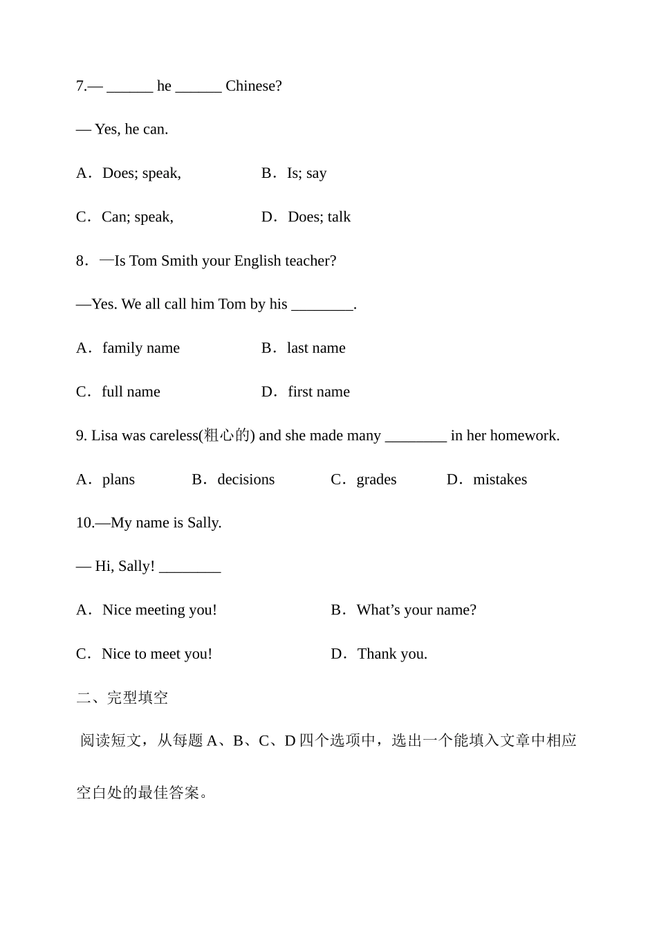 25秋新人教版英语七年级上册 Unit 1 You and Me综合检测（含答案）.docx_第2页