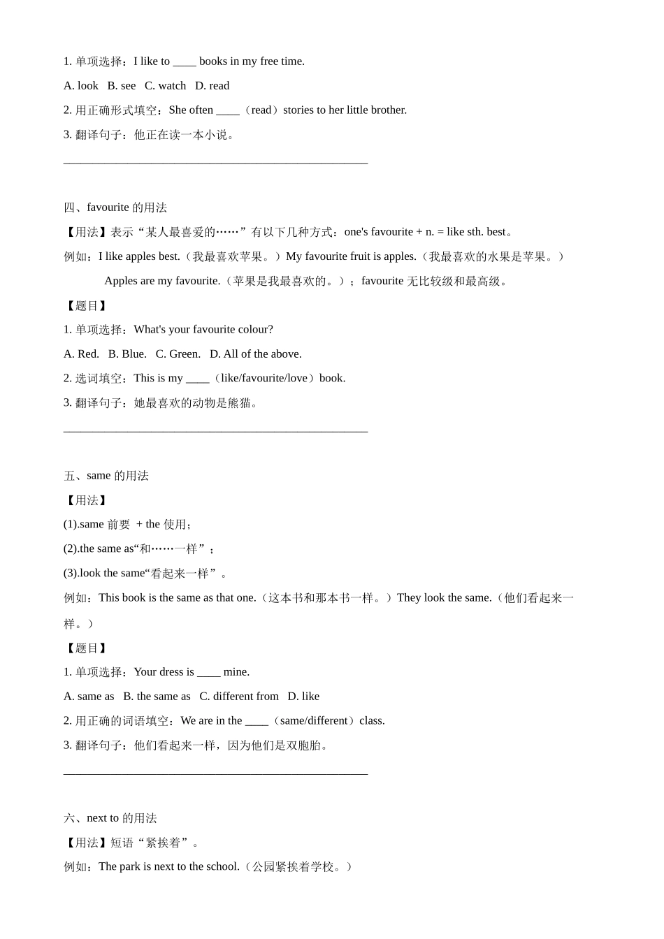 25秋新人教版英语七年级上册 Unit 2 We're Family Section B单元重难点 讲解+训练（附名师详细解析）.docx_第2页