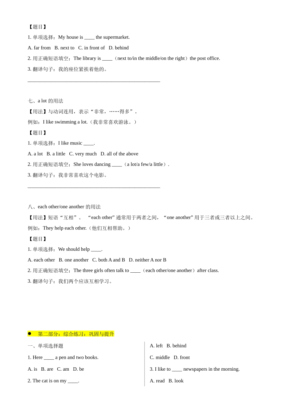 25秋新人教版英语七年级上册 Unit 2 We're Family Section B单元重难点 讲解+训练（附名师详细解析）.docx_第3页