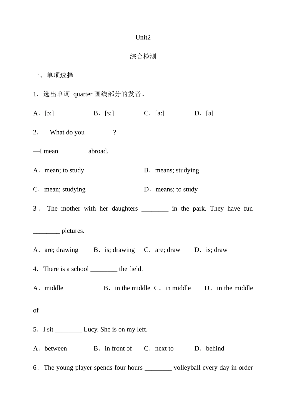25秋新人教版英语七年级上册 Unit 2 We're Family!综合检测（含答案）.docx_第1页