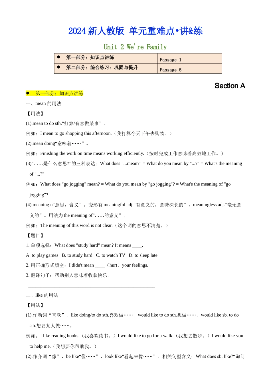 25秋新人教版英语七年级上册 Unit 2 We're Familysection A 单元重难点 讲解+训练（附名师详细解析） .docx_第1页