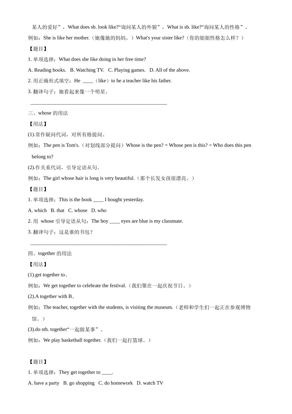 25秋新人教版英语七年级上册 Unit 2 We're Familysection A 单元重难点 讲解+训练（附名师详细解析） .docx_第2页