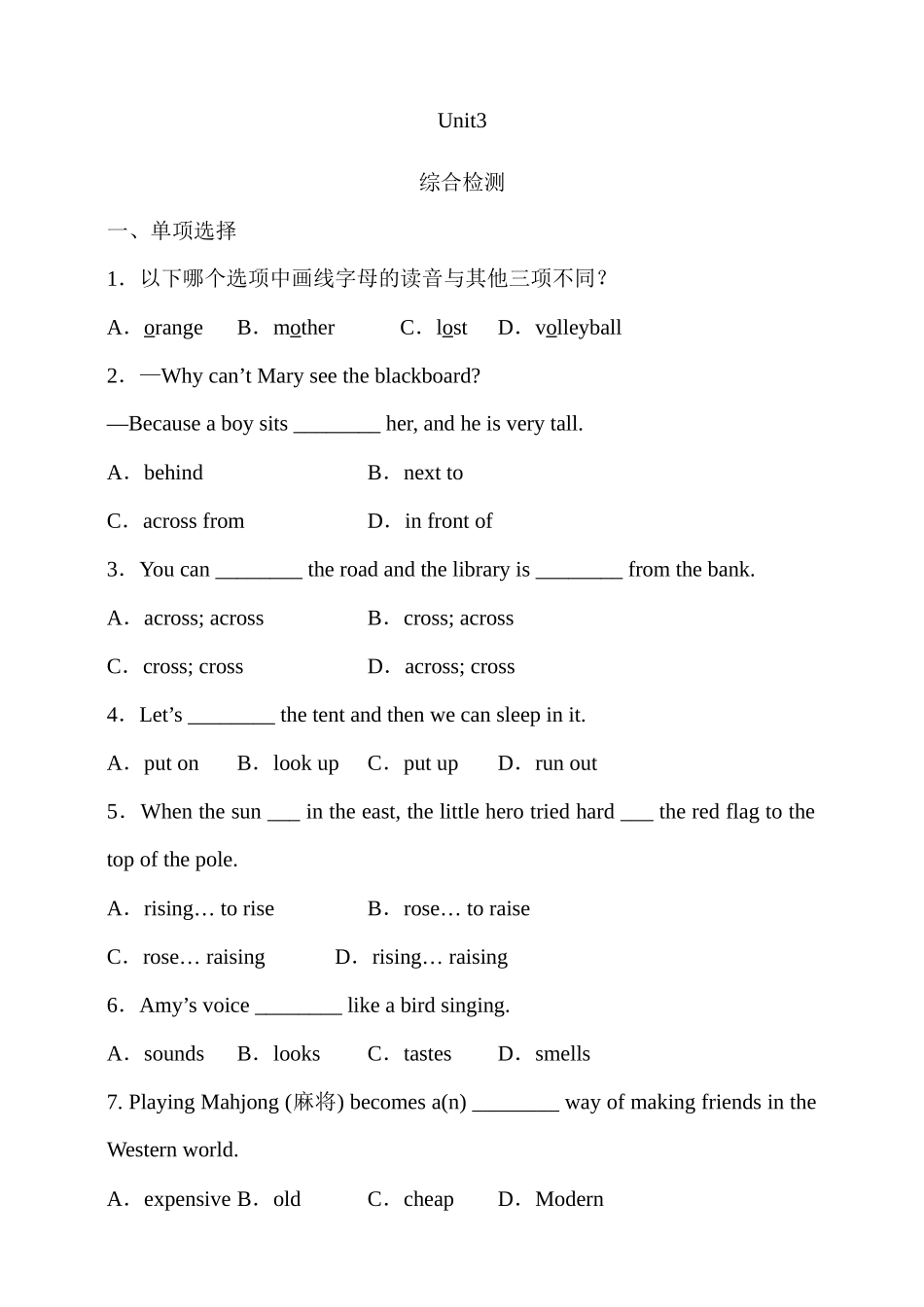 25秋新人教版英语七年级上册 Unit 3 综合检测（含答案）.docx_第1页