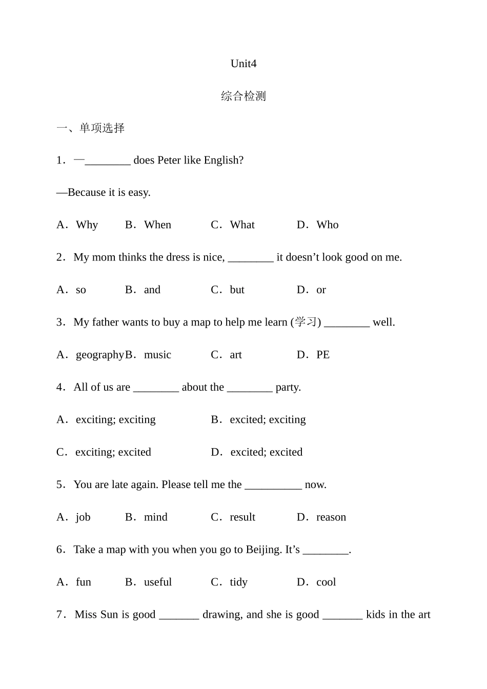 25秋新人教版英语七年级上册 Unit 4 My Favourite Subject综合检测（含答案）.docx_第1页