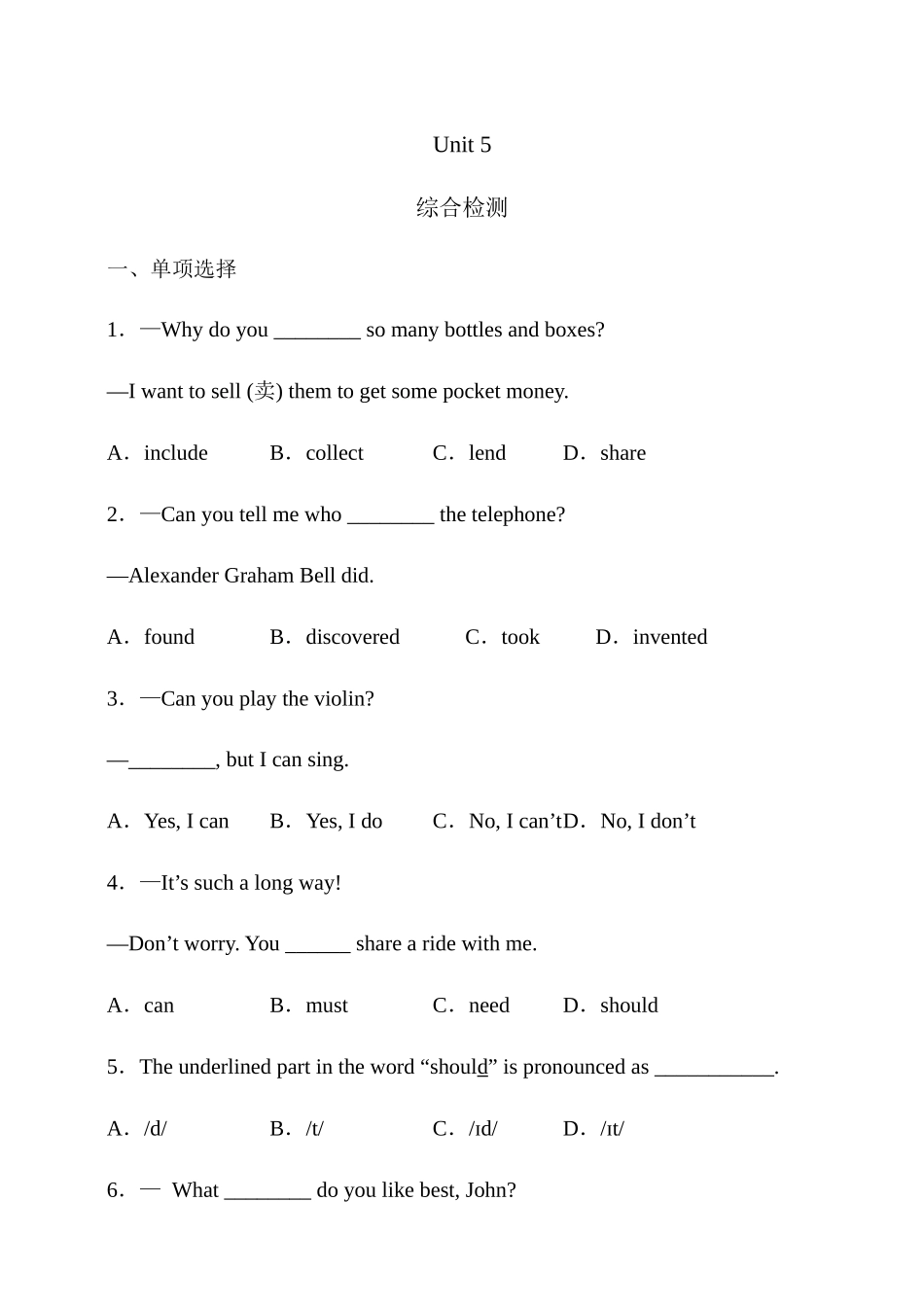 25秋新人教版英语七年级上册 Unit 5 Fun Clubs综合检测（含答案）.docx_第1页