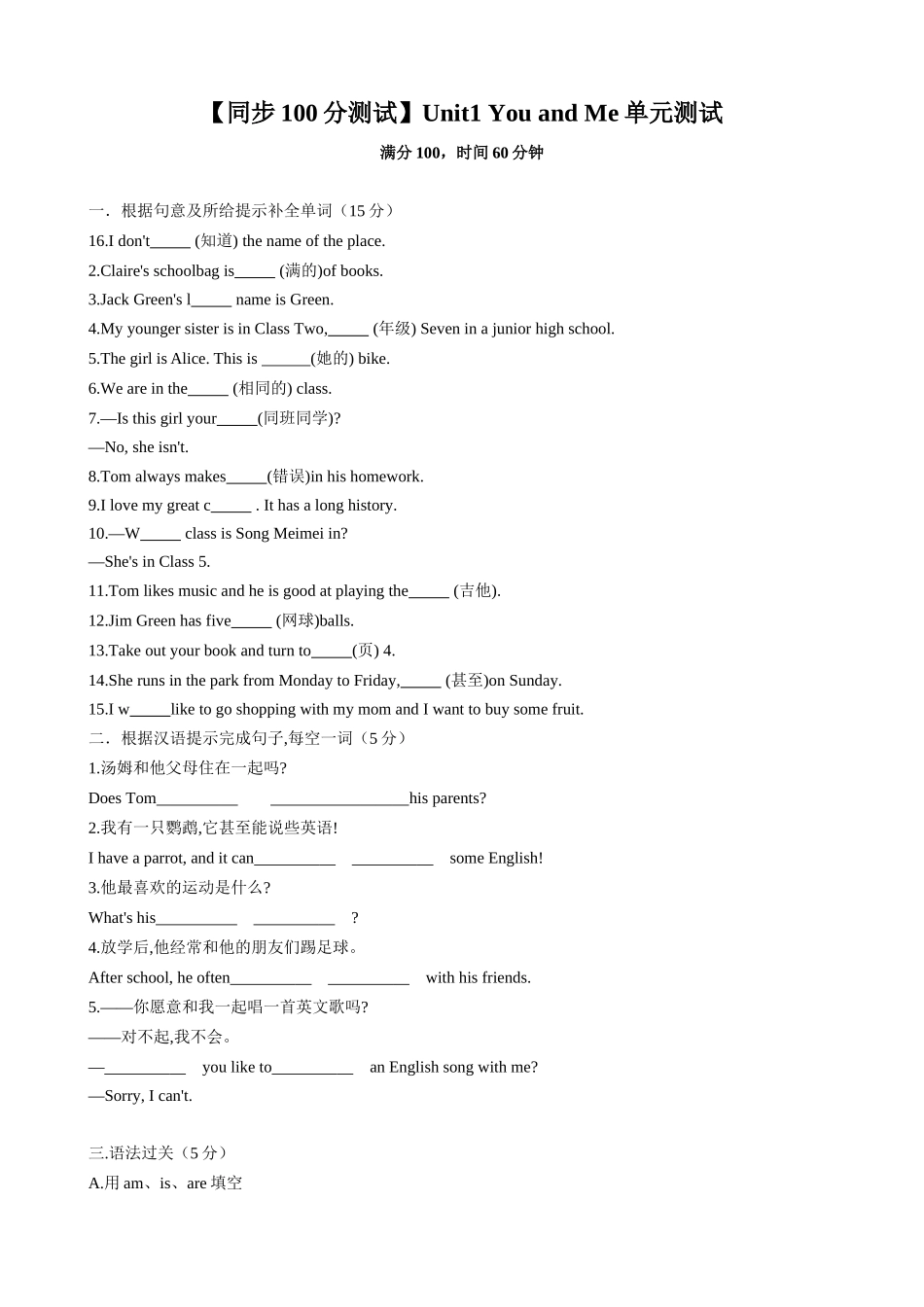 25秋新人教版英语七年级上册 Unit1YouandMe单元测试（学生版+教师版） .docx_第1页