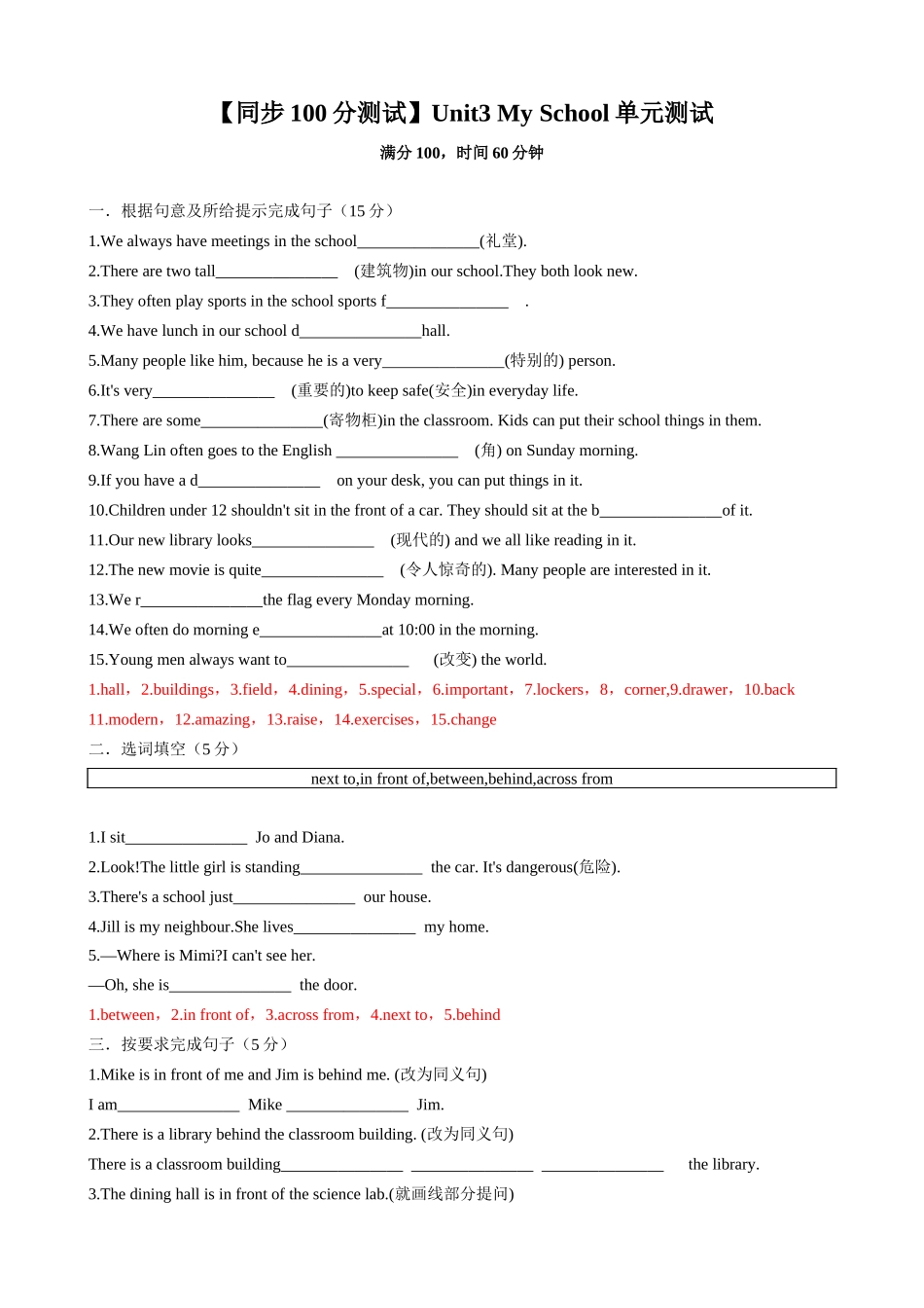 25秋新人教版英语七年级上册 Unit3MySchool单元测试（学生版+教师版） .docx_第1页
