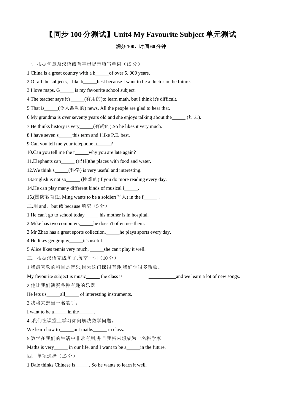 25秋新人教版英语七年级上册 Unit4MyFavouriteSubject单元测试（学生版+教师版） .docx_第1页