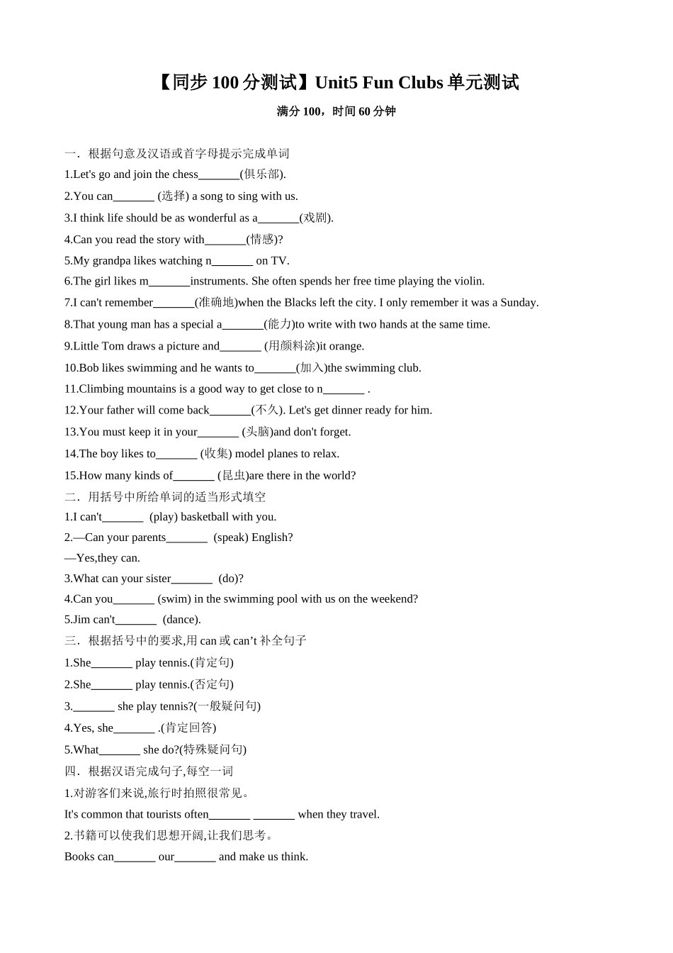 25秋新人教版英语七年级上册 Unit5FunClubs单元测试（学生版+教师版） .docx_第1页