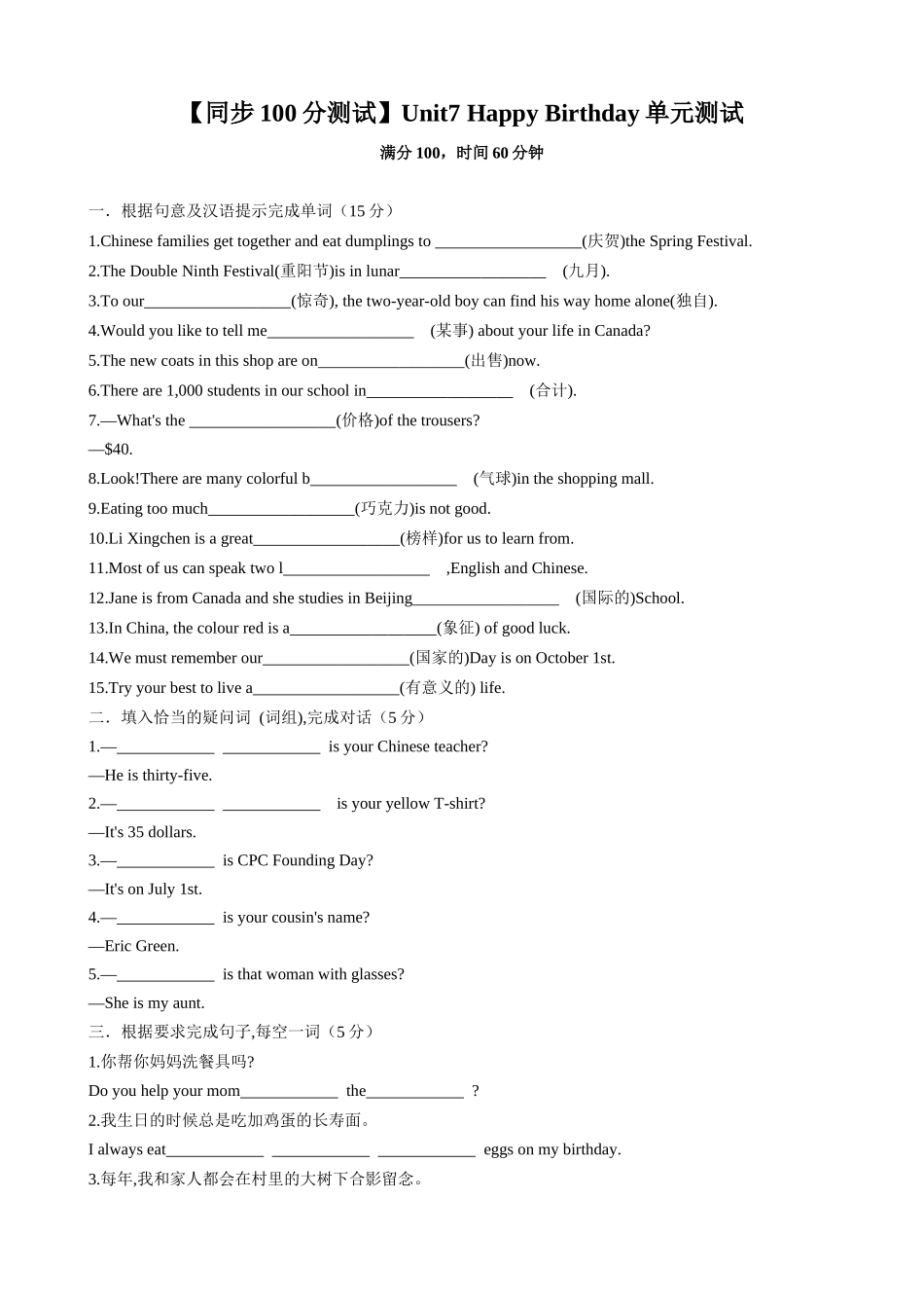 25秋新人教版英语七年级上册 Unit7HappyBirthday单元测试（学生版+教师版） .docx_第1页