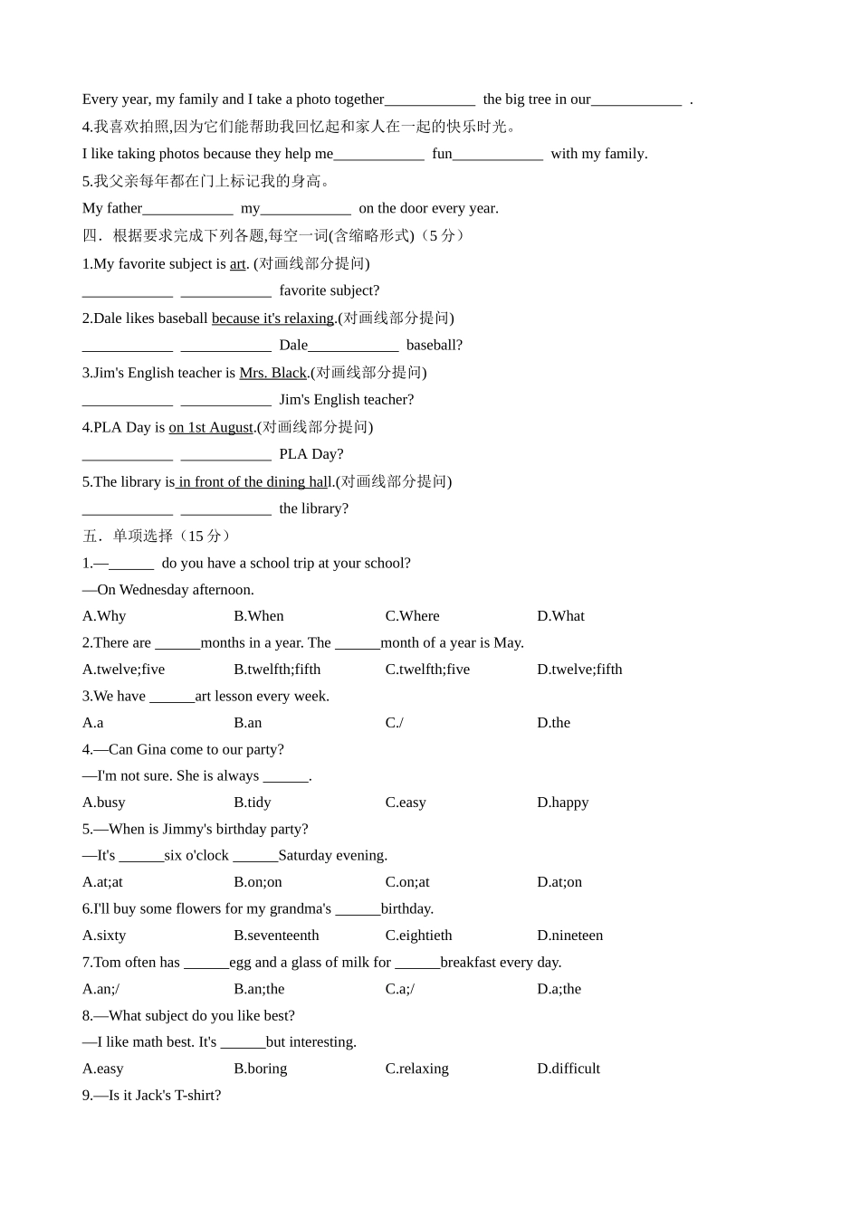 25秋新人教版英语七年级上册 Unit7HappyBirthday单元测试（学生版+教师版） .docx_第2页