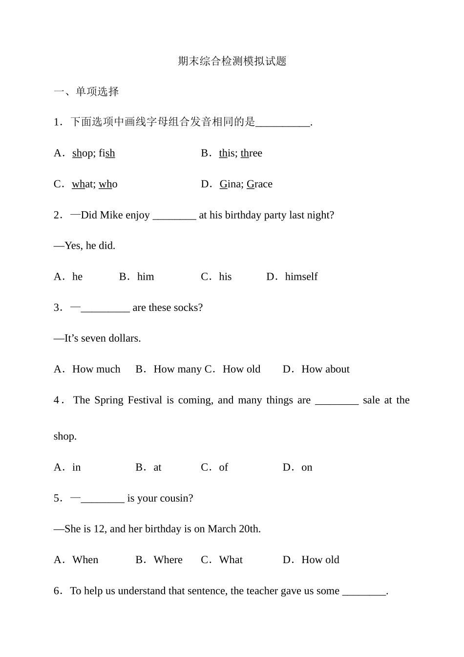 25秋新人教版英语七年级上册 期末综合检测模拟试题（含答案）.docx_第1页