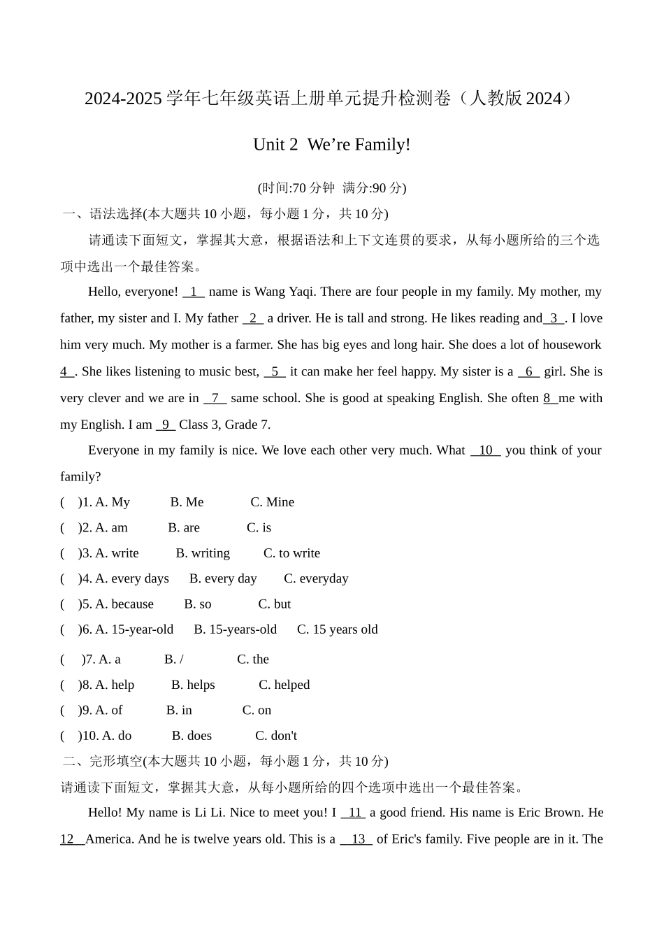 2024-2025学年新人教版七年级英语上册Unit2 We're Family!-单元提升检测卷（附答案）.docx_第1页