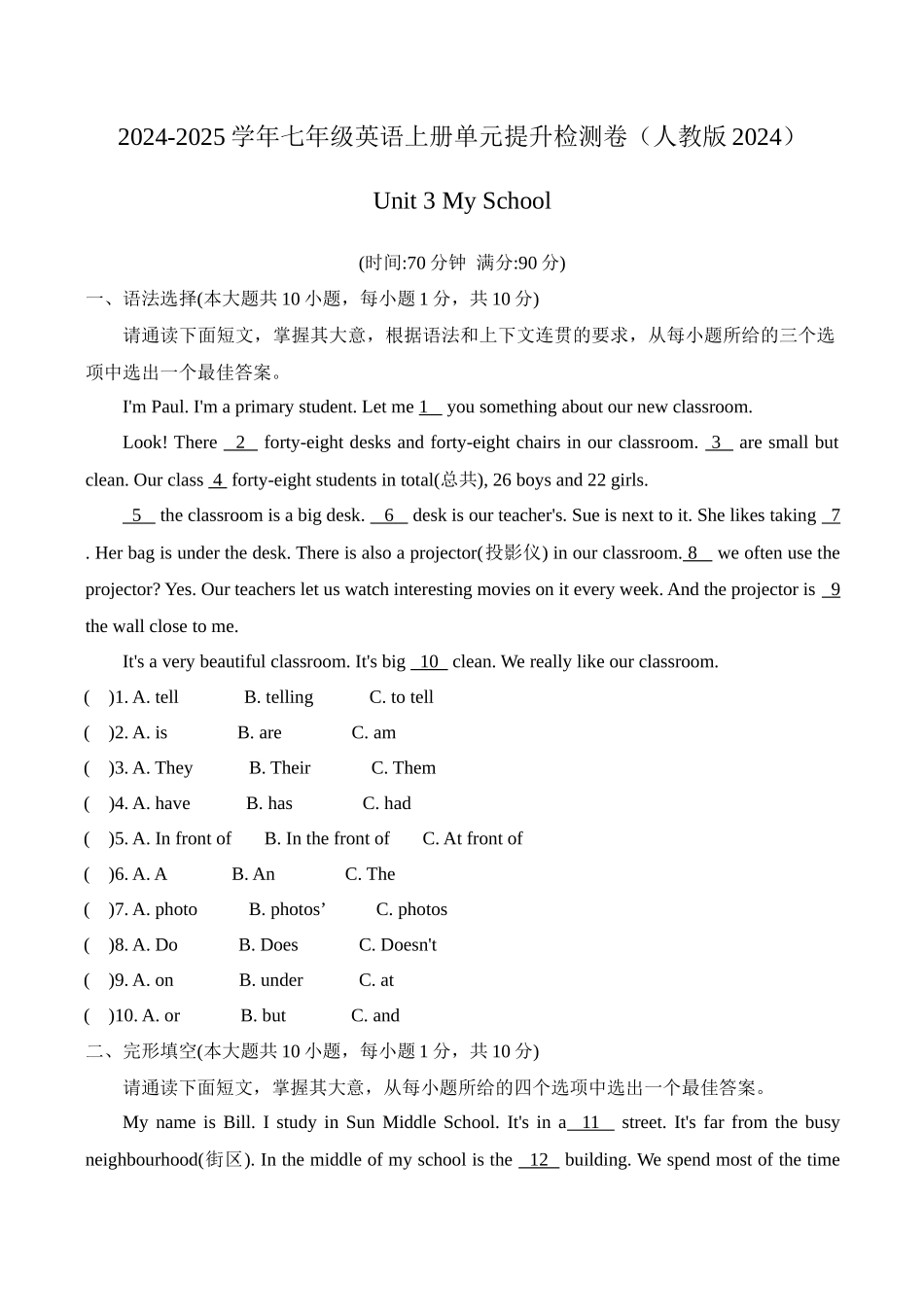 2024-2025学年新人教版七年级英语上册Unit3My School -单元提升检测卷（附答案）.docx_第1页
