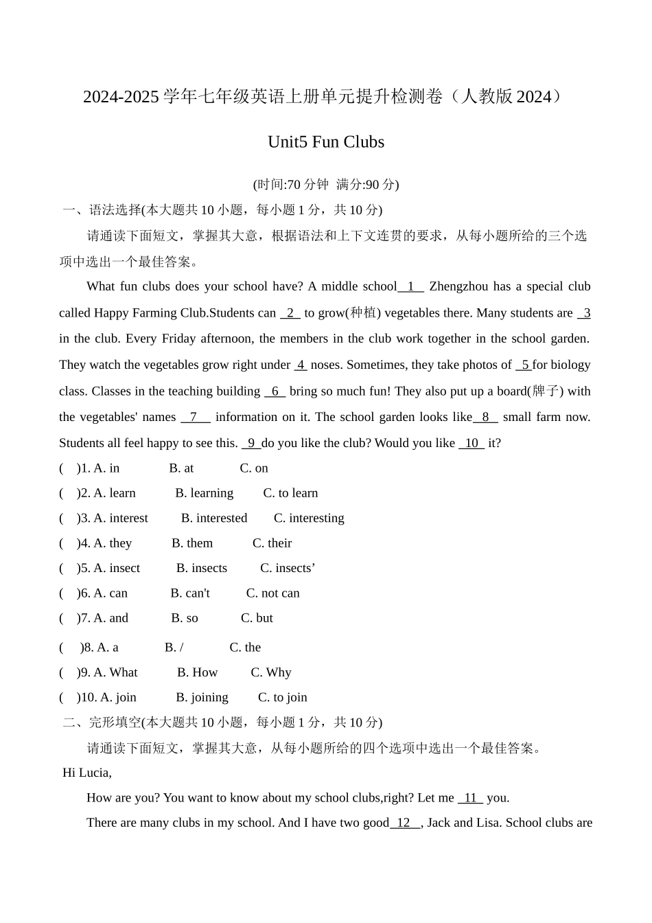 2024-2025学年新人教版七年级英语上册Unit5Fun Clubs-单元提升检测卷（附答案）.docx_第1页