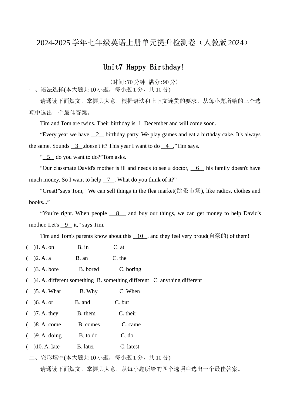 2024-2025学年新人教版七年级英语上册Unit7Happy Birthday!-单元提升检测卷（附答案）.docx_第1页