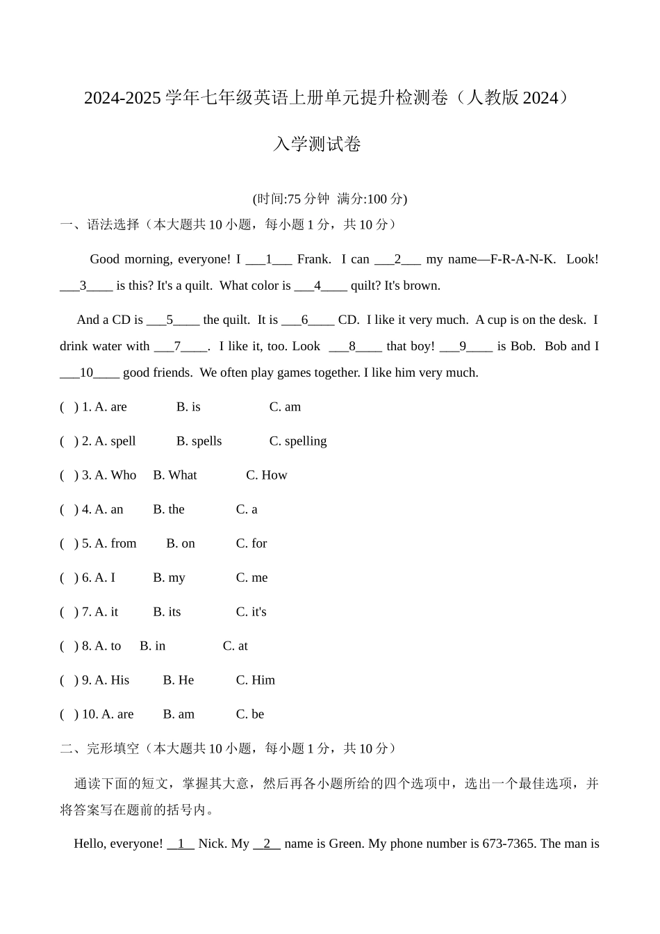 2024-2025学年新人教版七年级英语上册入学测试卷--单元提升检测卷（附答案）.docx_第1页