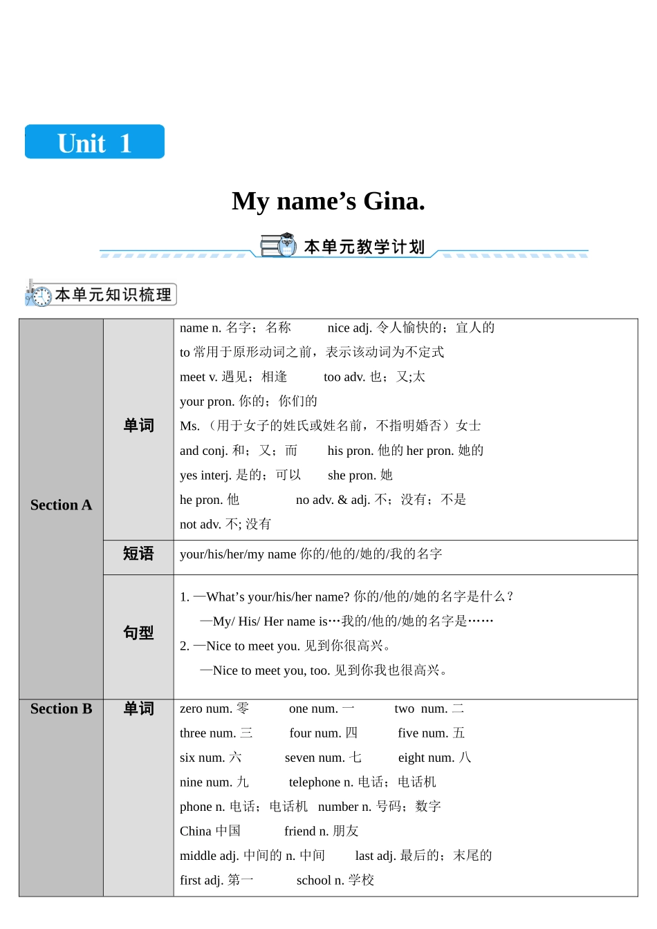 （25秋）新人教版英语七年级上册Unit1教案（共5课时）.doc_第1页