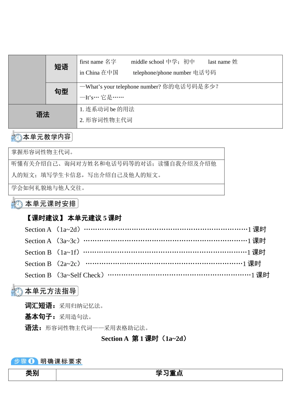 （25秋）新人教版英语七年级上册Unit1教案（共5课时）.doc_第2页