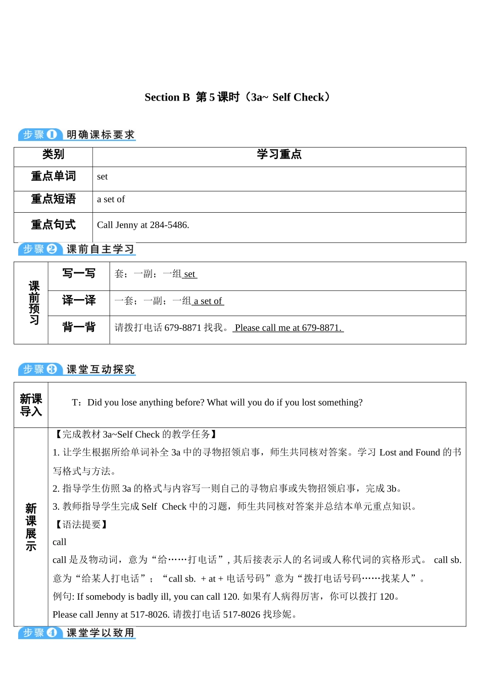 （25秋）新人教版英语七年级上册Unit3  教案（共5课时）.doc_第1页