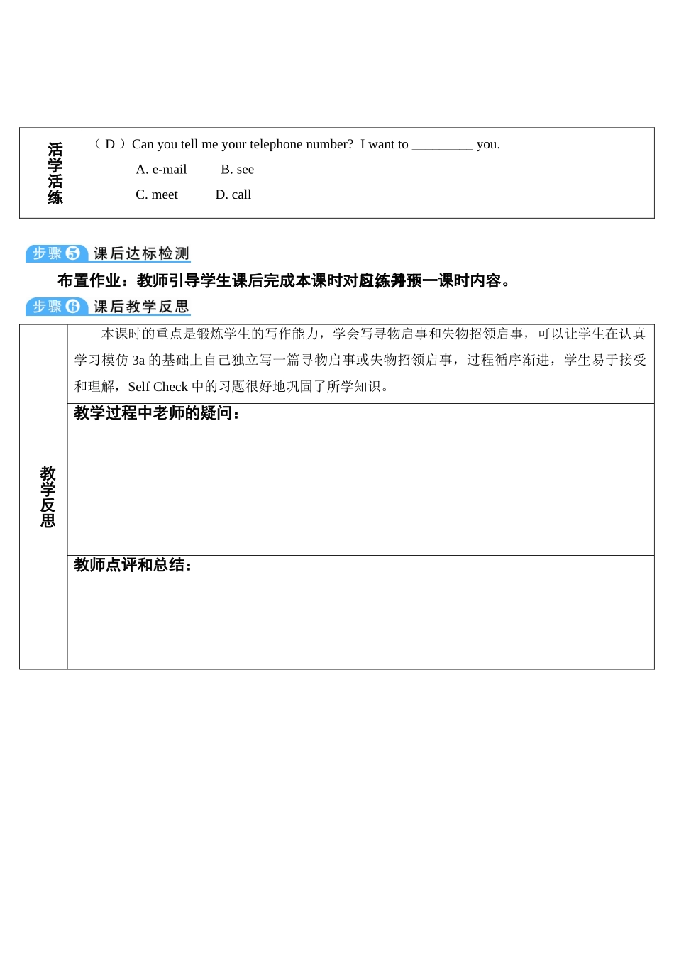 （25秋）新人教版英语七年级上册Unit3  教案（共5课时）.doc_第2页