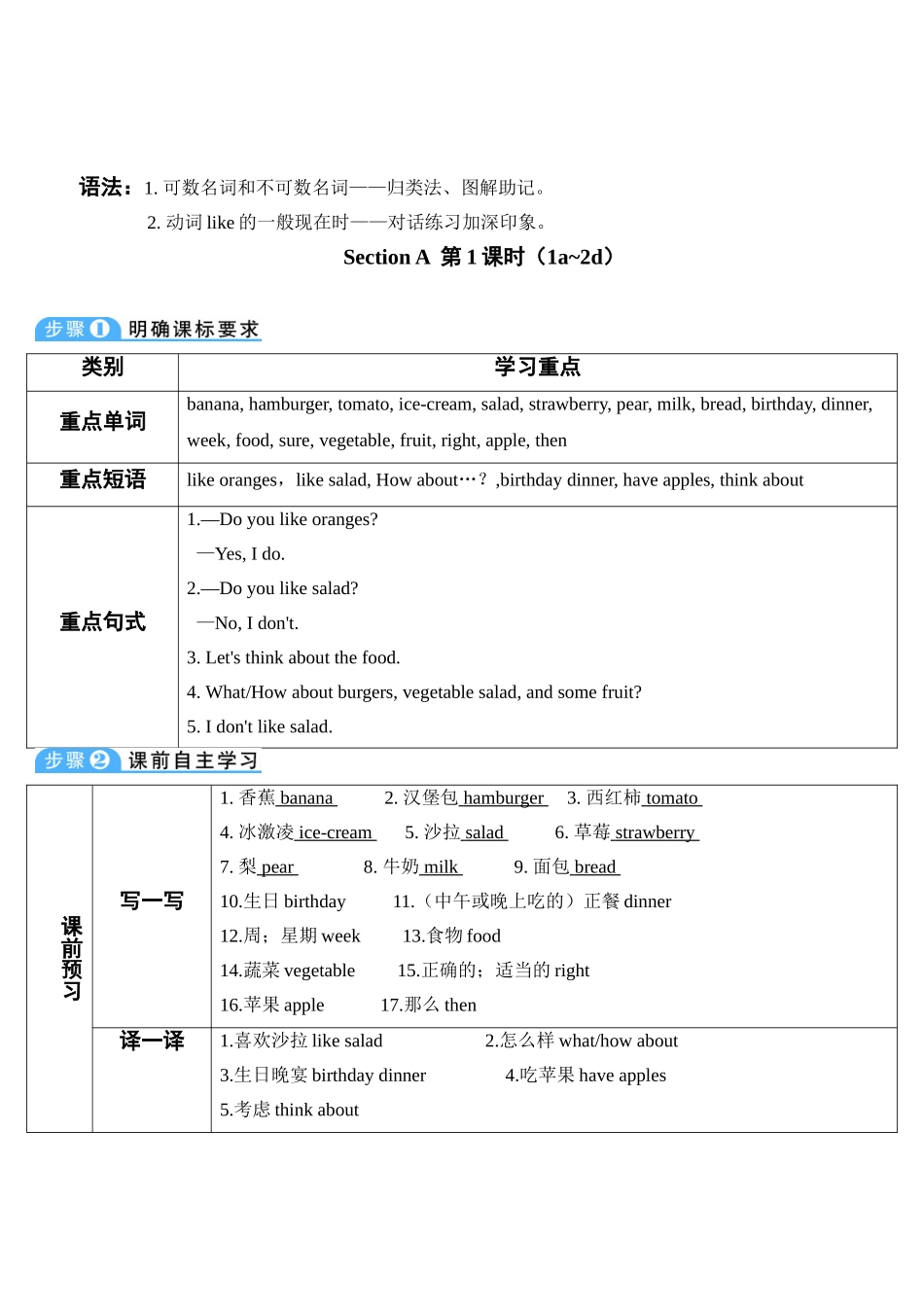 （25秋）新人教版英语七年级上册Unit6  教案（共5课时）.doc_第3页