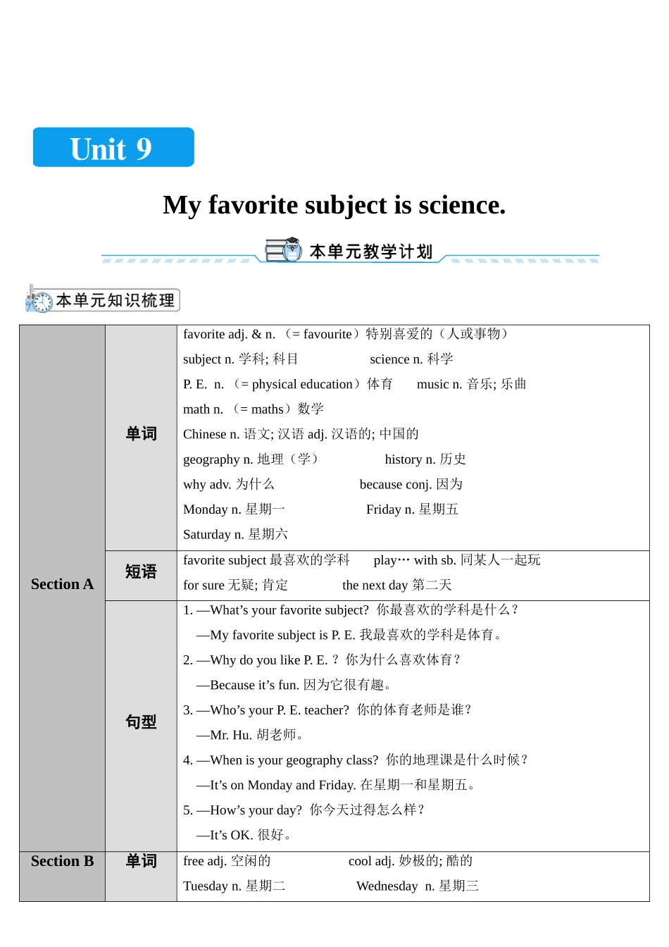 （25秋）新人教版英语七年级上册Unit9  教案（共5课时）.doc_第1页