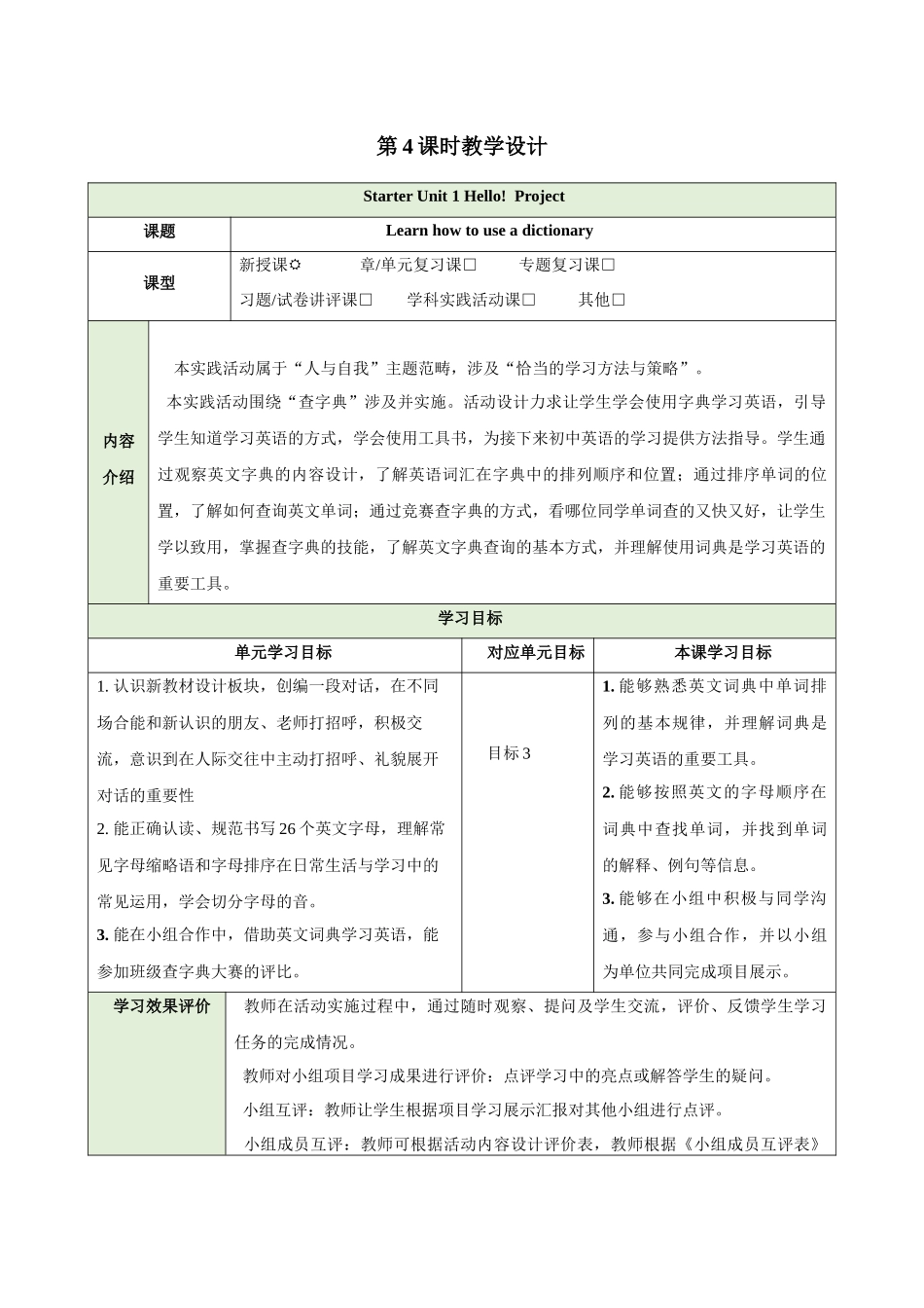 25秋新人教版七年级英语上册Starter Unit 1 Hello   Project教案.docx_第1页