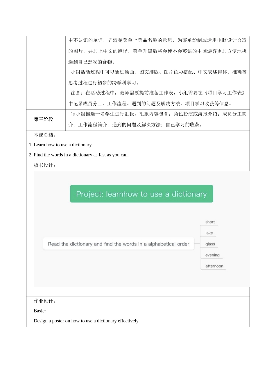 25秋新人教版七年级英语上册Starter Unit 1 Hello   Project教案.docx_第3页