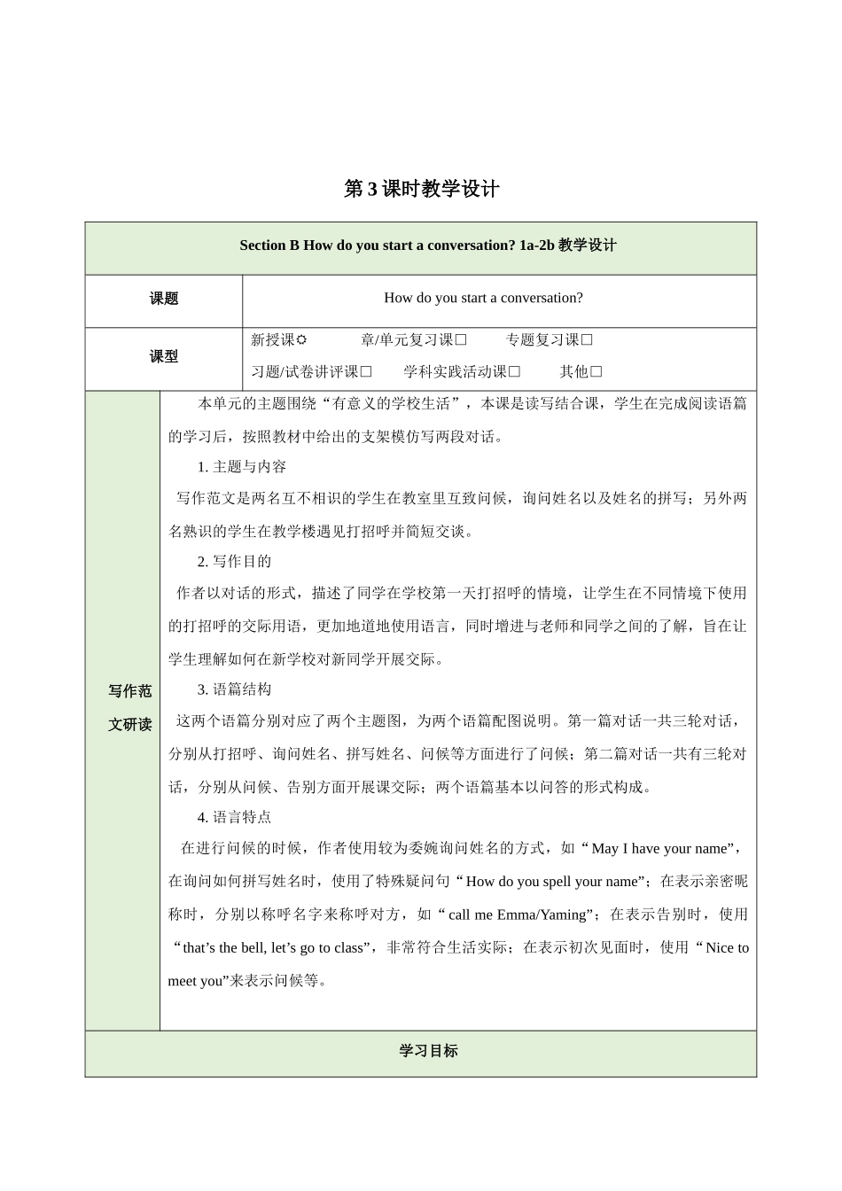 25秋新人教版七年级英语上册Starter Unit 1 Hello Section B How do you start a conversation 1a-2b教案.docx_第1页
