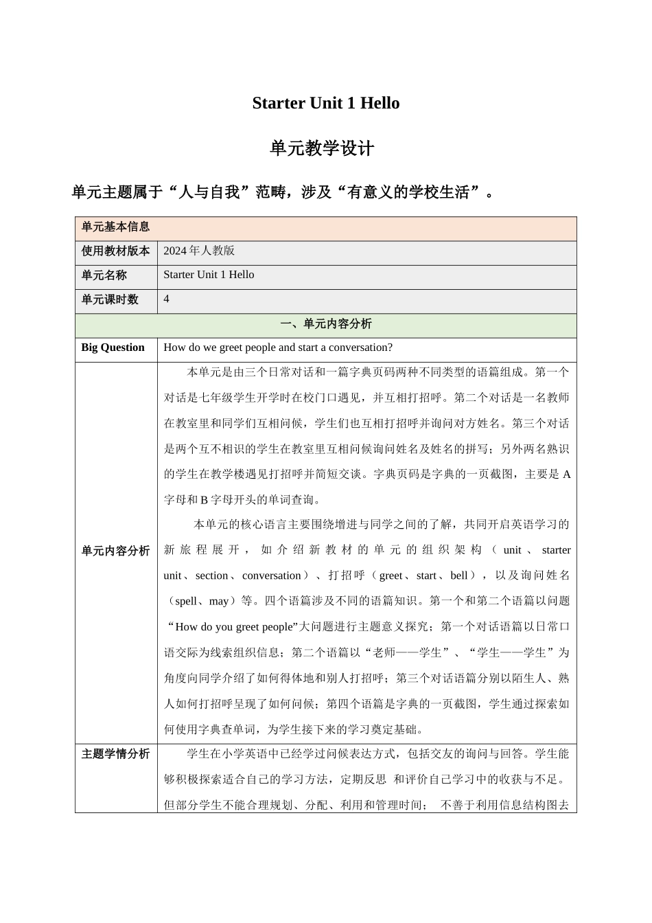 25秋新人教版七年级英语上册Starter Unit 1 Hello（dadanyuanjiaoxuesheji）单元教学设计.docx_第1页