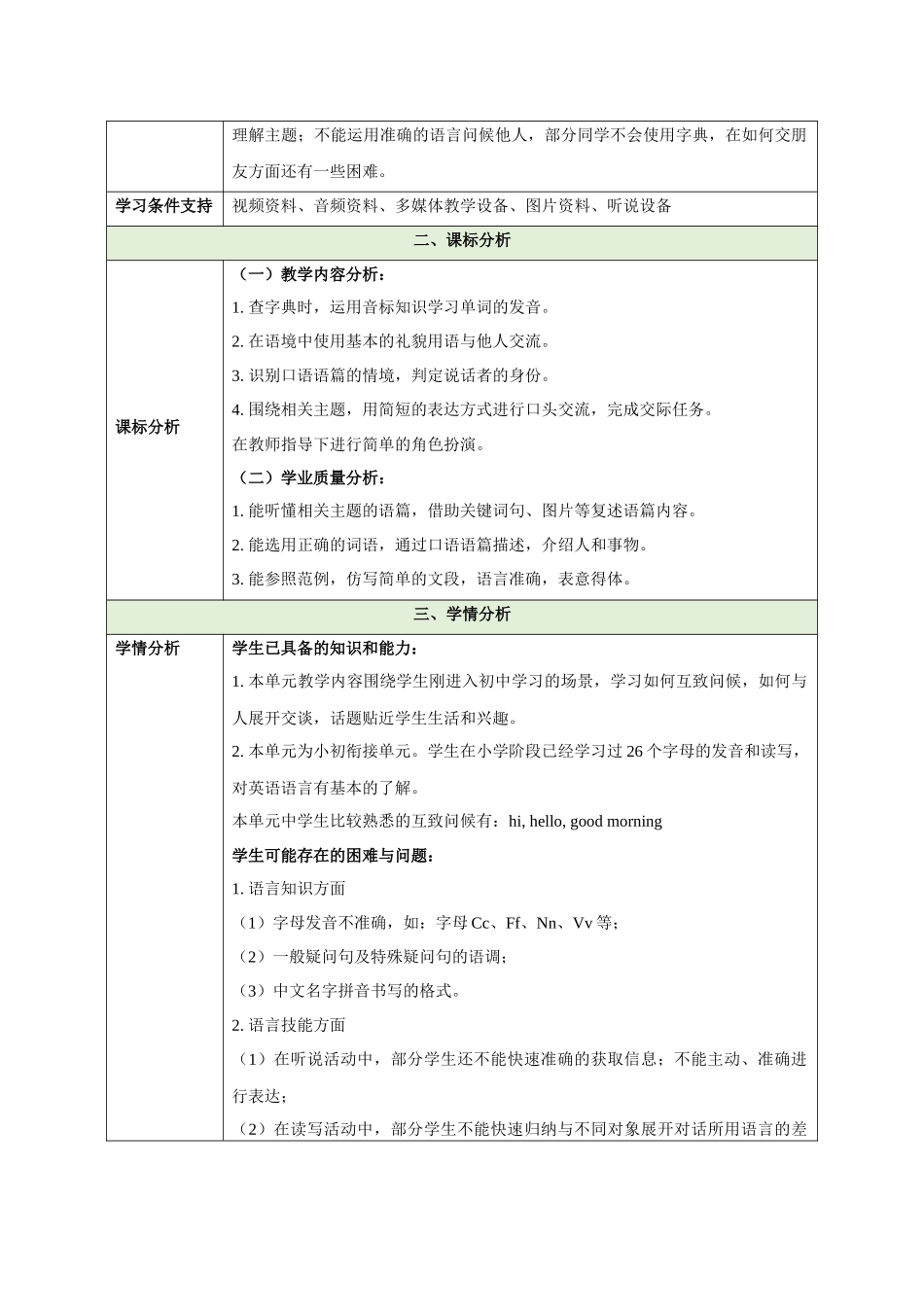 25秋新人教版七年级英语上册Starter Unit 1 Hello（dadanyuanjiaoxuesheji）单元教学设计.docx_第2页