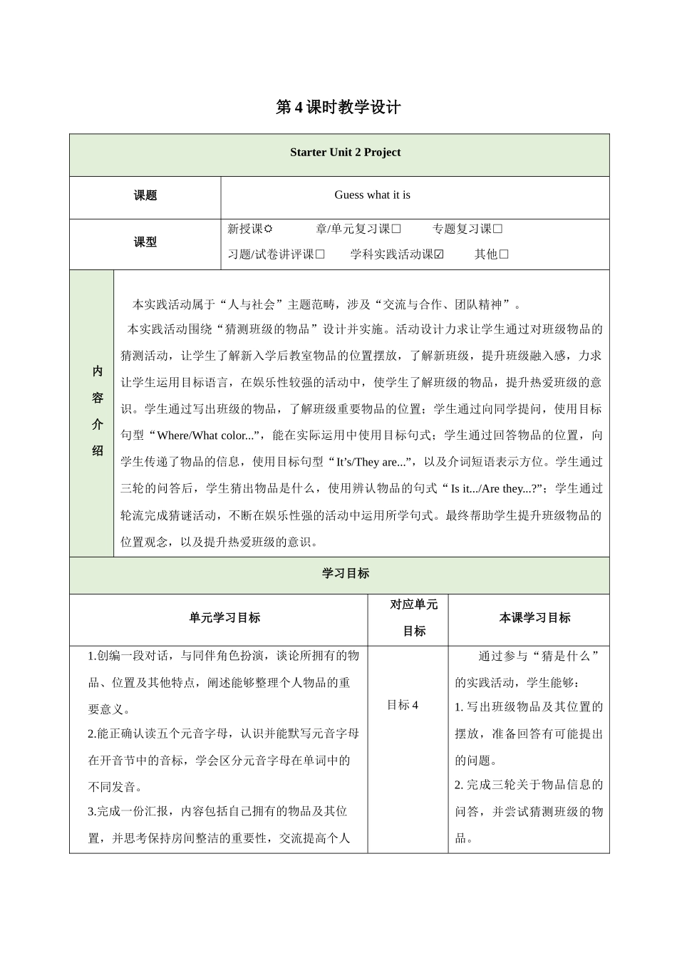 25秋新人教版七年级英语上册Starter Unit 2 Keep Tidy  Project 教案.docx_第1页
