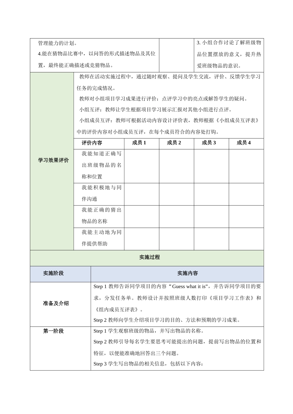 25秋新人教版七年级英语上册Starter Unit 2 Keep Tidy  Project 教案.docx_第2页